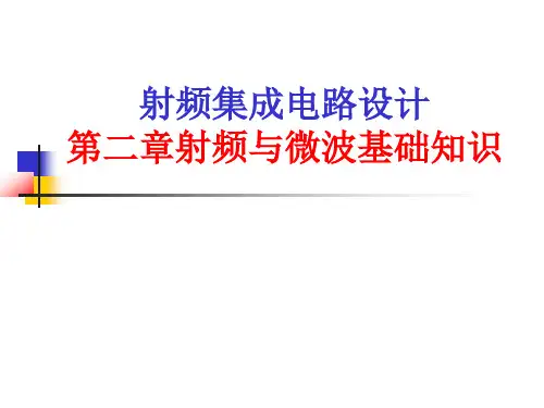 射频集成电路设计详解