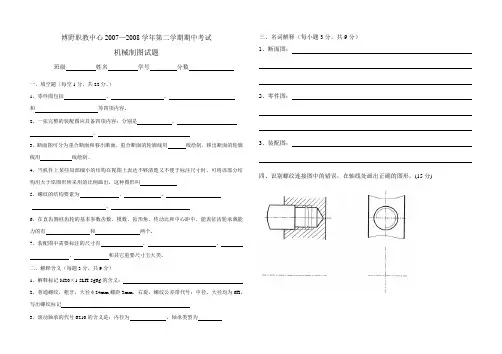 机械制图试题期中考试题