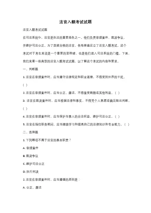 法官入额考试试题