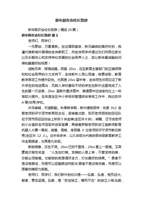新年联欢会校长致辞