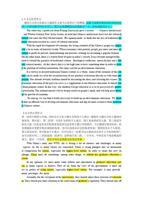 英语考研考博作文万能模板