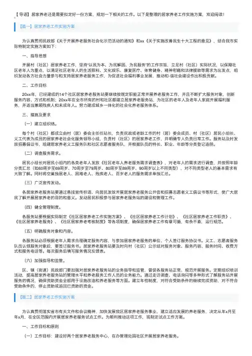 居家养老工作实施方案