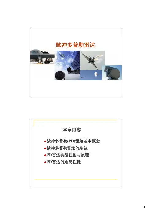 2014脉冲多普勒雷达