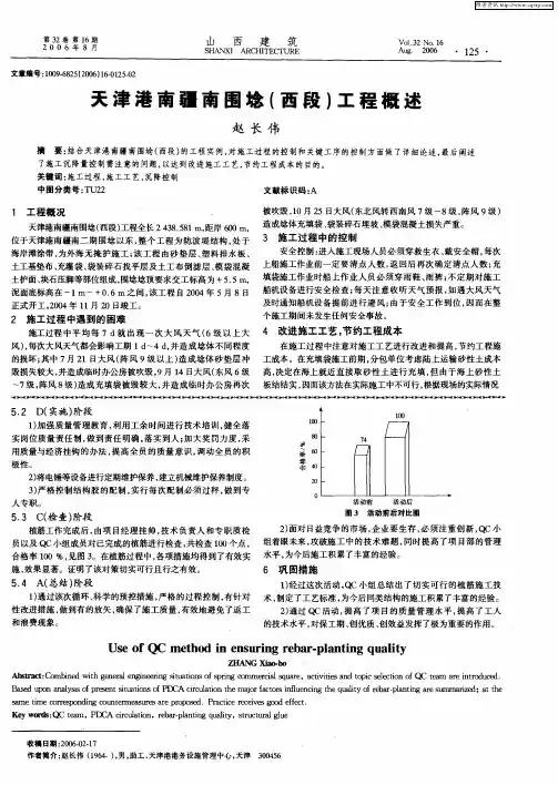 天津港南疆南围埝(西段)工程概述