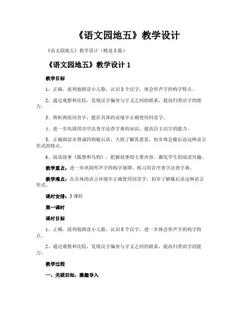 《语文园地五》教学设计