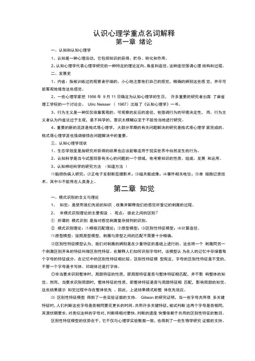 认识心理学重点名词解释整理