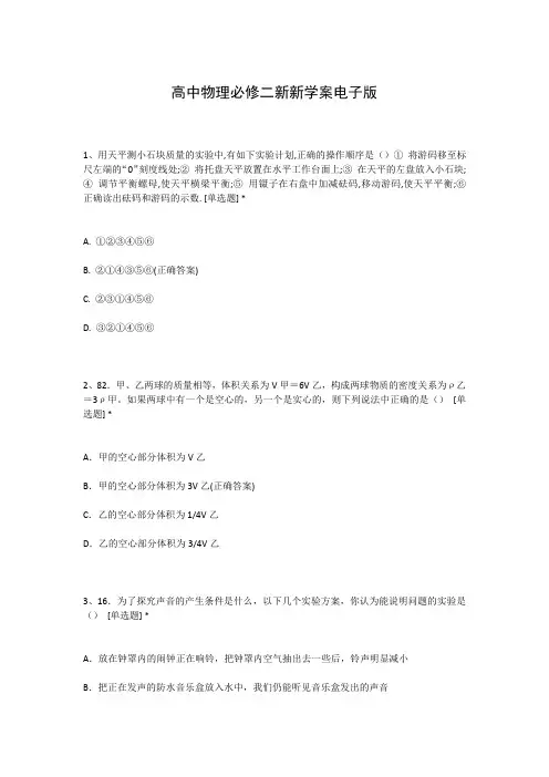 高中物理必修二新新学案电子版