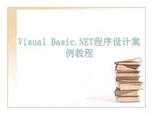 Visual Basic.NET程序设计案例教程(上)ppt