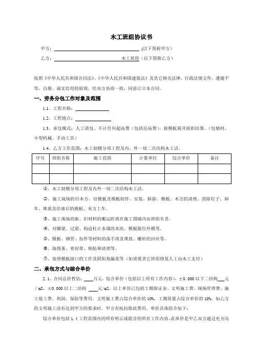 二次结构木工协议