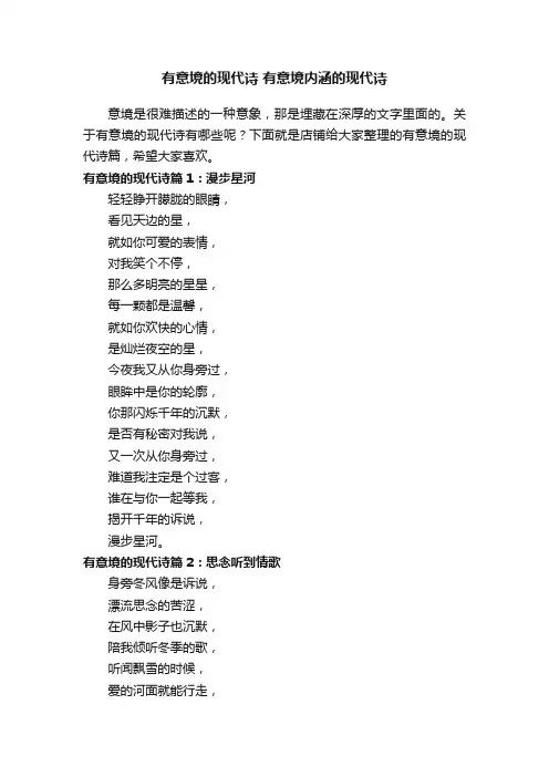 有意境的现代诗有意境内涵的现代诗
