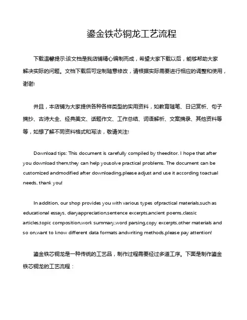 鎏金铁芯铜龙工艺流程