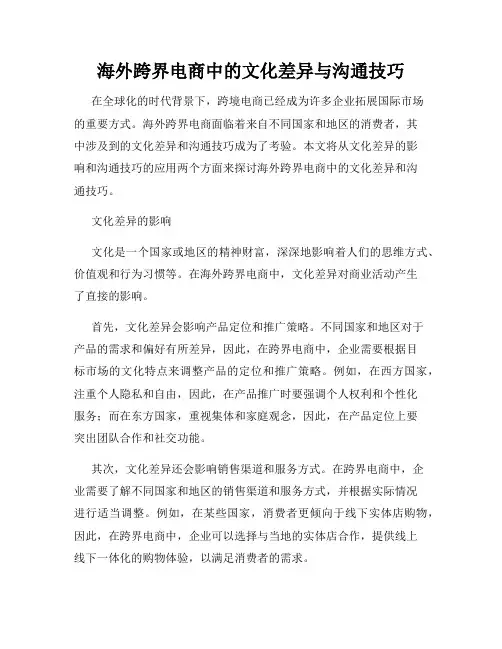 海外跨界电商中的文化差异与沟通技巧