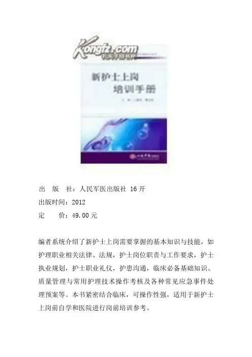 新护士上岗培训手册