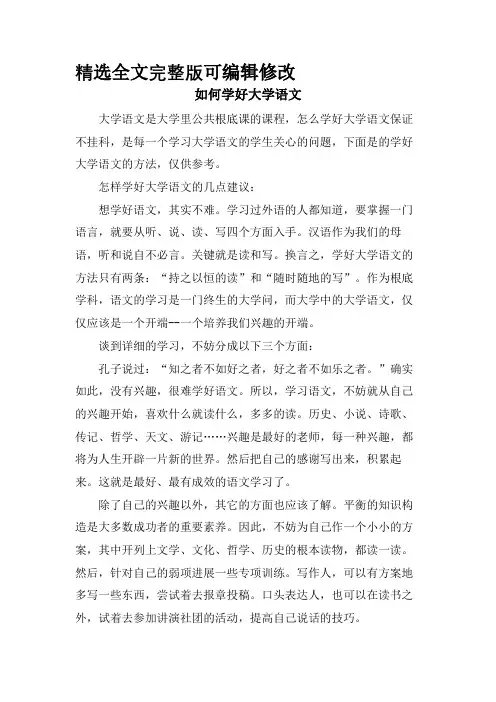 如何学好大学语文【全文】