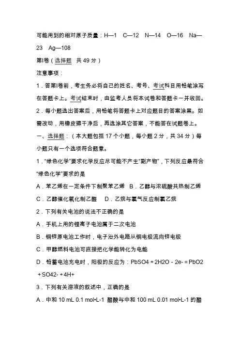 高二化学下学期期末试题(含答案)