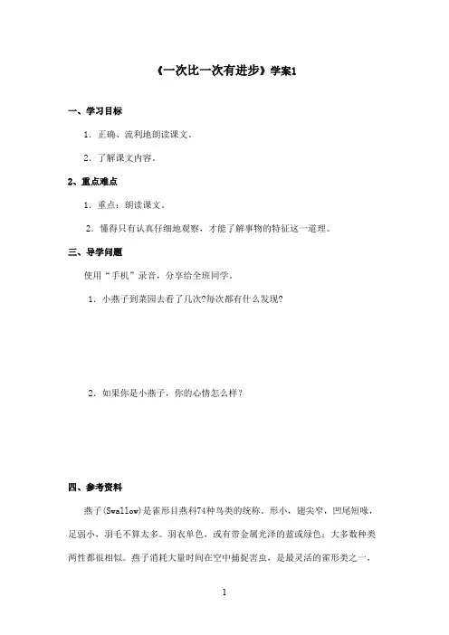 最新鲁教版(五四制)小学语文一年级上册《一次比一次有进步》第一课时学案(精品)