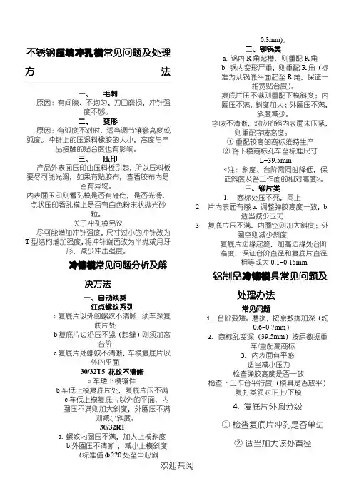 五金冲压模具常见问题及处理办法汇总