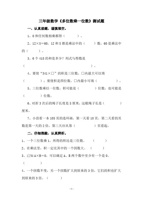 多位数乘一位数
