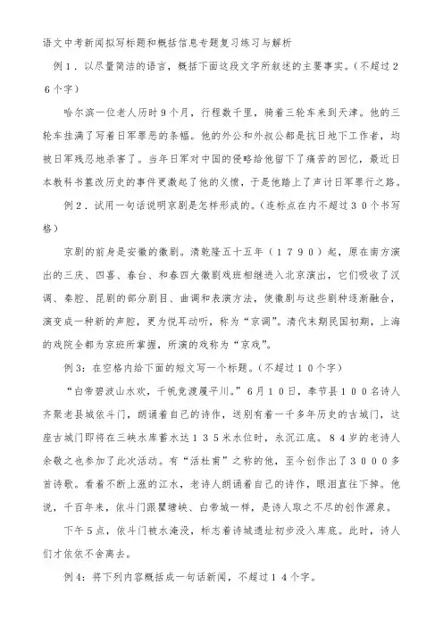 语文中考新闻拟写标题和概括信息(打印版)