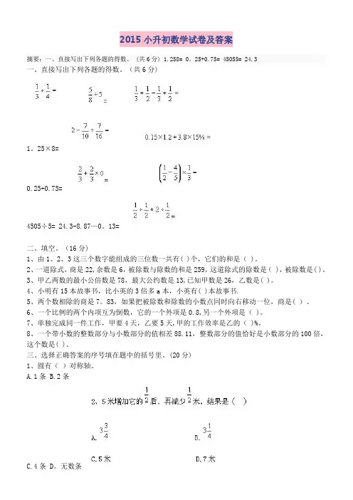 2015小升初数学试卷及答案