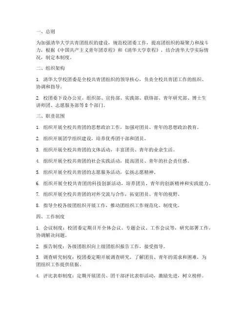 清华大学校团委管理制度