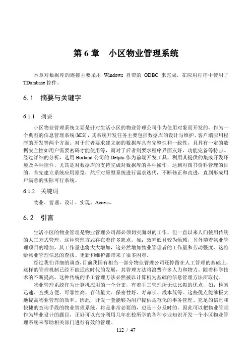 案例5-小区物业管理系统