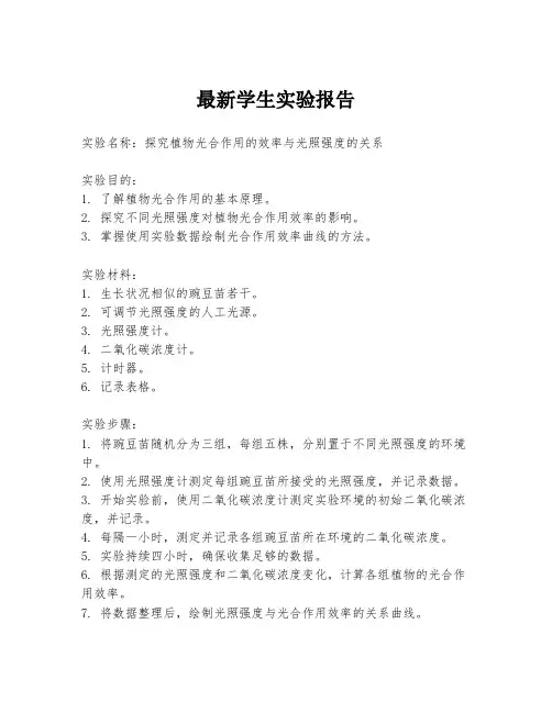 最新学生实验报告