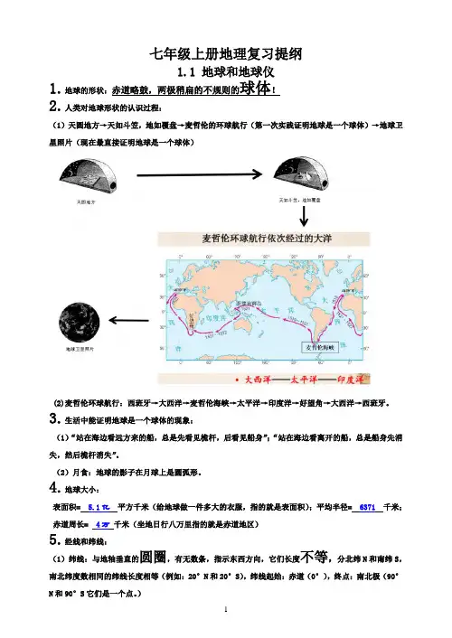 七年级地理上册复习提纲