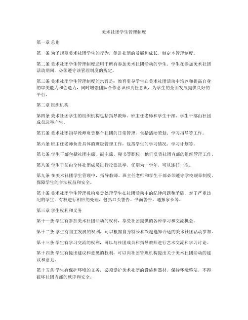 美术社团学生管理制度