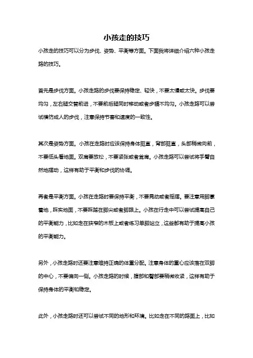 小孩走的技巧