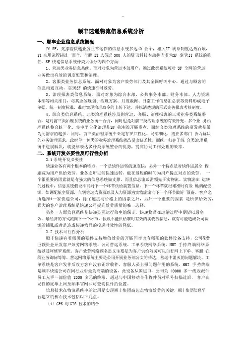 顺丰物流信息系统分析