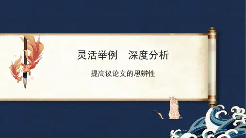 2025届高考语文复习：提升议论文的思辨性+课件