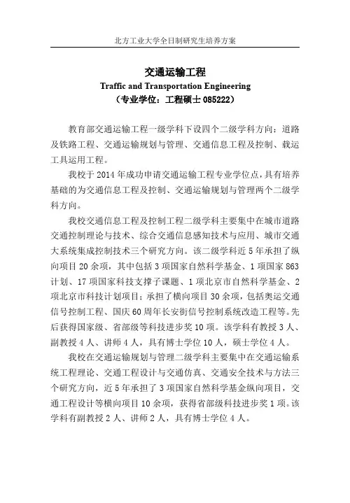 交通运输工程-北方工业大学研究生院