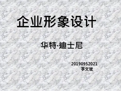 CIS经典案例分析【迪士尼公司】共30页文档