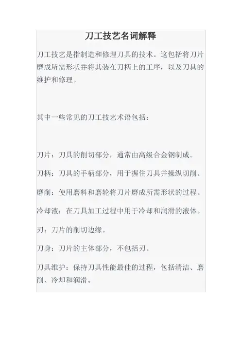刀工技艺名词解释