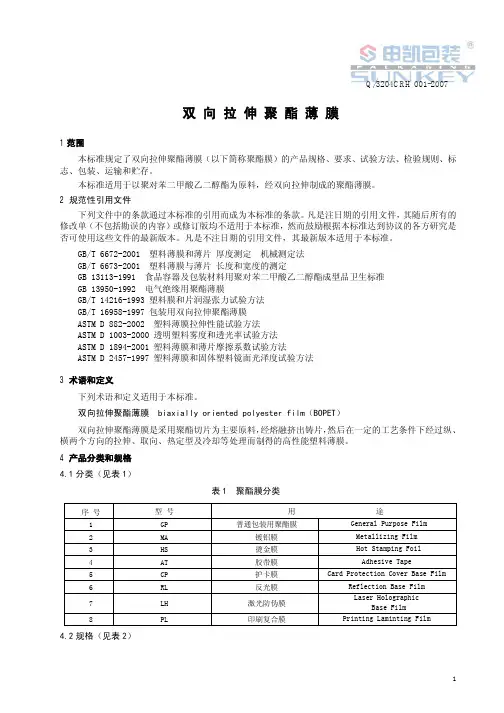 双向拉伸聚酯薄膜