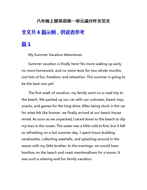 八年级上册英语第一单元满分作文范文