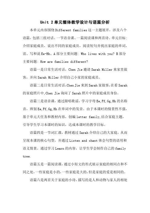 人教PEP英语三年级上册Unit 2单元整体教学设计与语篇分析