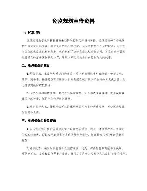 免疫规划宣传资料