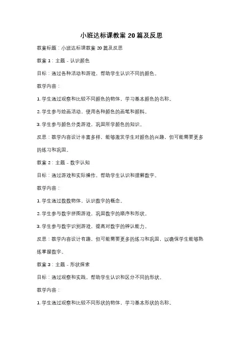 小班达标课教案20篇及反思