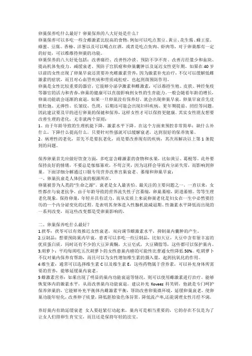 卵巢保养吃什么最好？卵巢保养的八大好处是什么？