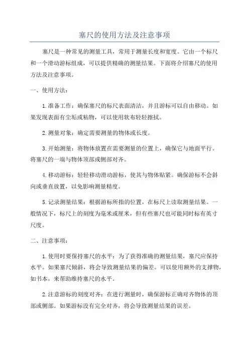 塞尺的使用方法及注意事项