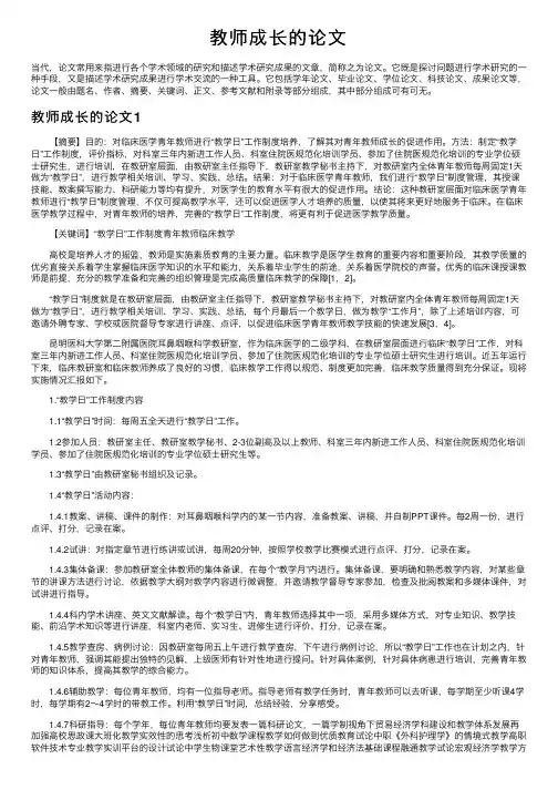 教师成长的论文