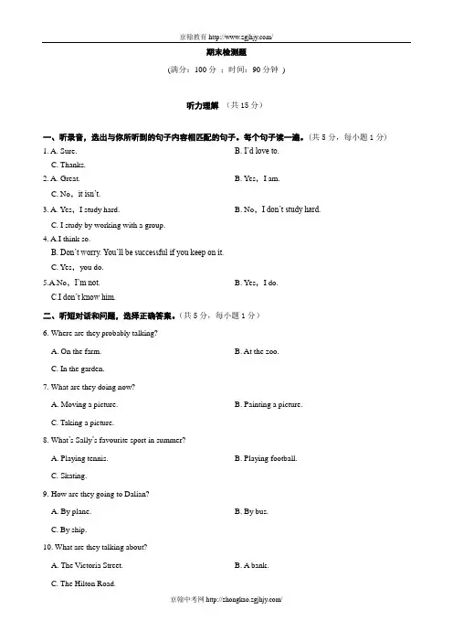 14-15年八年级英语(上)(北师大版)期末检测题(含解析)