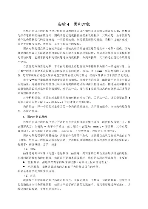 C++语言程序设计实验4(类和对象)