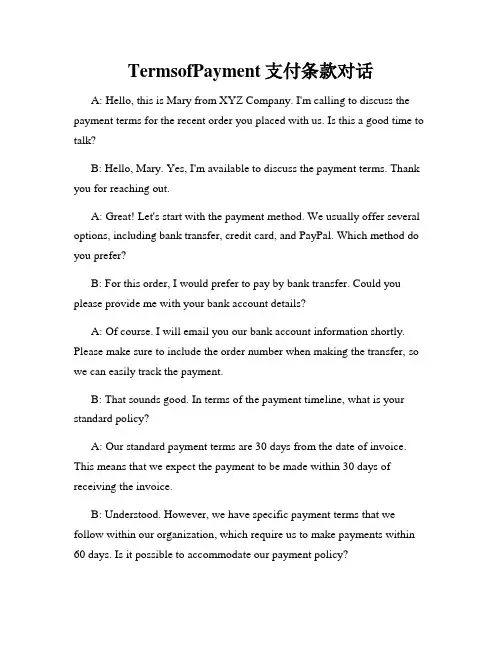 TermsofPayment支付条款对话