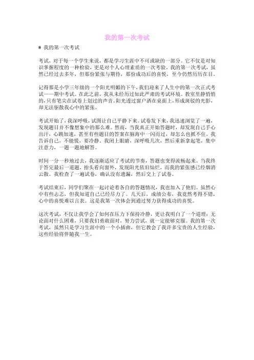 我的第一次考试