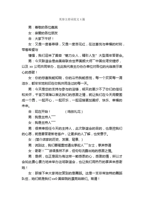 美容主持词范文4篇_主持词_