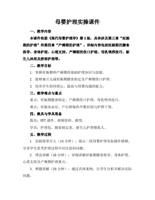 母婴护理实操课件