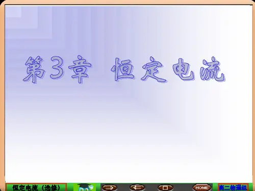 内外接分压与限流.ppt